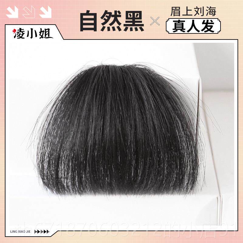正品真发眉海上刘海发片真线人发丝刘假海发女无痕假刘自然遮发际