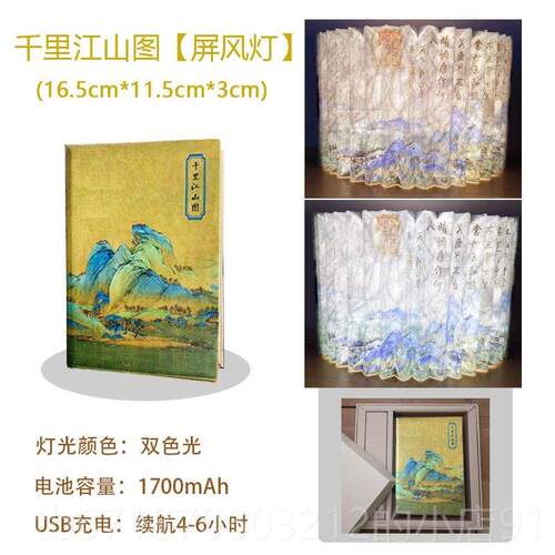正品千里江山书灯故宫书灯风文创小夜灯博物馆古中国风女日生礼本