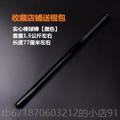 正品超实心合金钢球棒棒车硬载防身自卫武器细棍加厚家用铁安全防