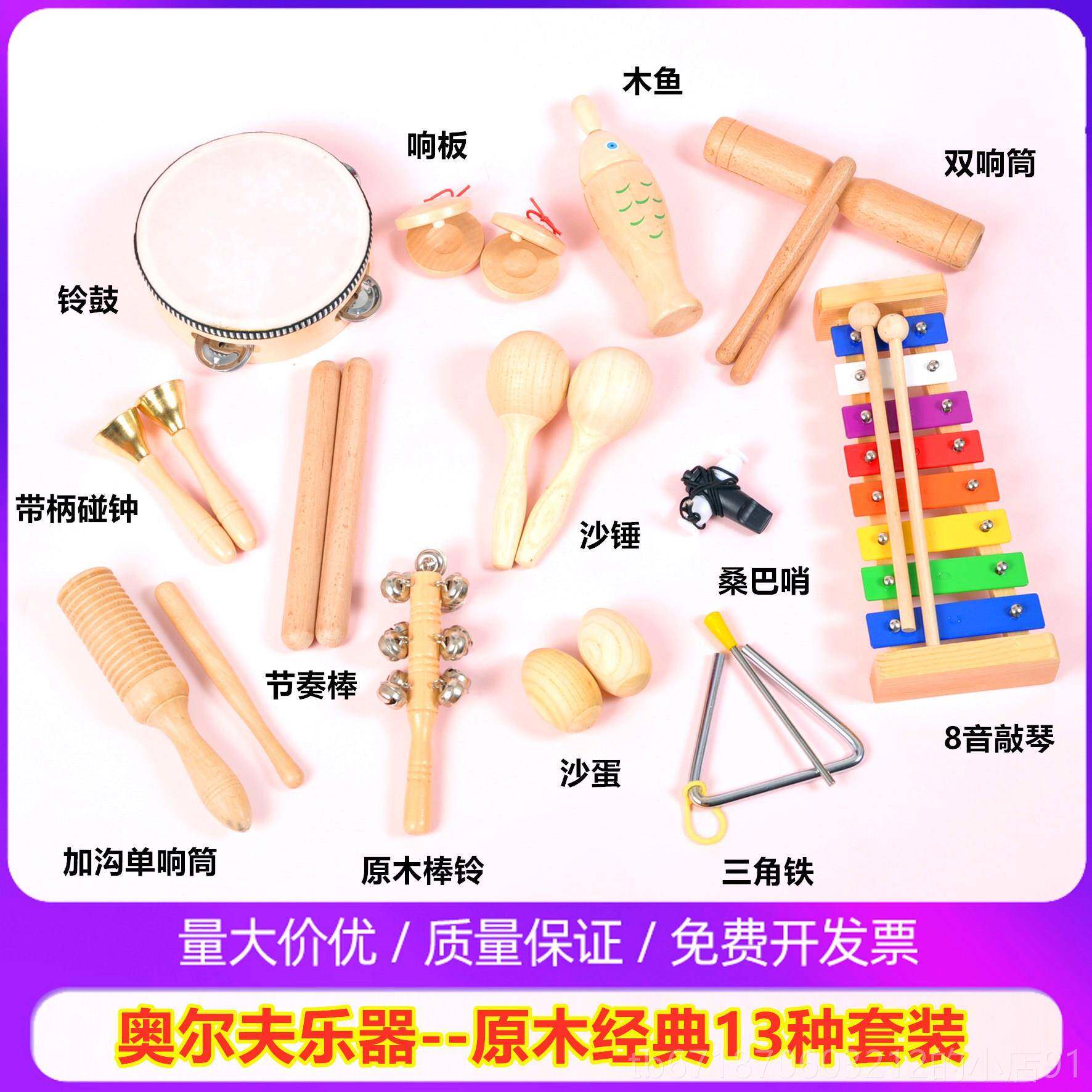 高档幼儿园经典教钟具套装奥夫打击乐角器铃鼓尔三铁碰棒铃沙蛋双