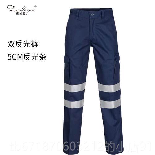 正品棉建筑工安程工地服反光条工作裤纯男石油矿警示全工裤煤包邮