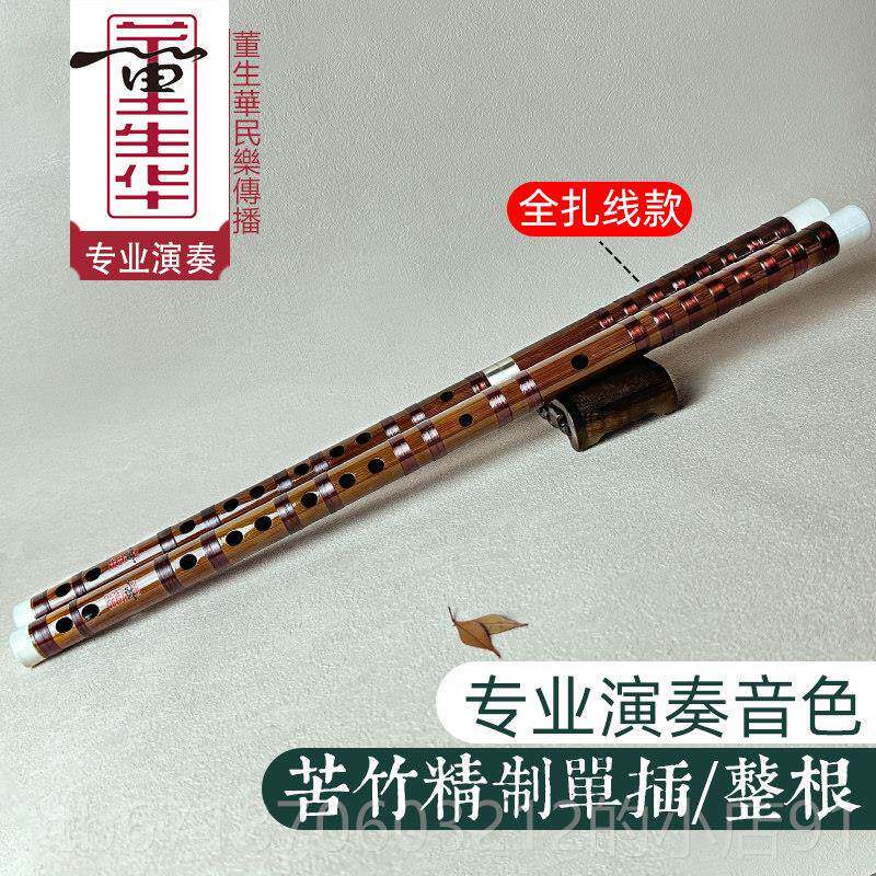 正品董竹生华笛子笛专业演横笛曲笛零初学e成人f儿童g基础古风乐