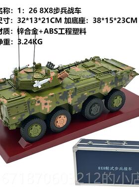 正品1：2x6ZB伍D-09式88轮坦式步兵战 车合金彷真静态克模型退礼