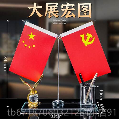 正品晶钻笔筒办公室桌摆旗件棋杆会议室桌面小红装饰定制旗公司签
