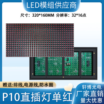 P10单元板插灯双色led显示屏模组滚动走字屏数码屏显网格电子桌面