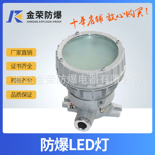 LED防爆三防工矿灯BAD85-150