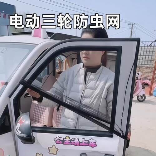 三轮车专用防蚊遮阳帘夏季防晒隔热高弹网纱帘通用车载窗帘遮阳挡
