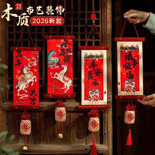 新年装饰品氛围2026过年气氛布置春节马年贺年元旦喜庆挂饰挂件