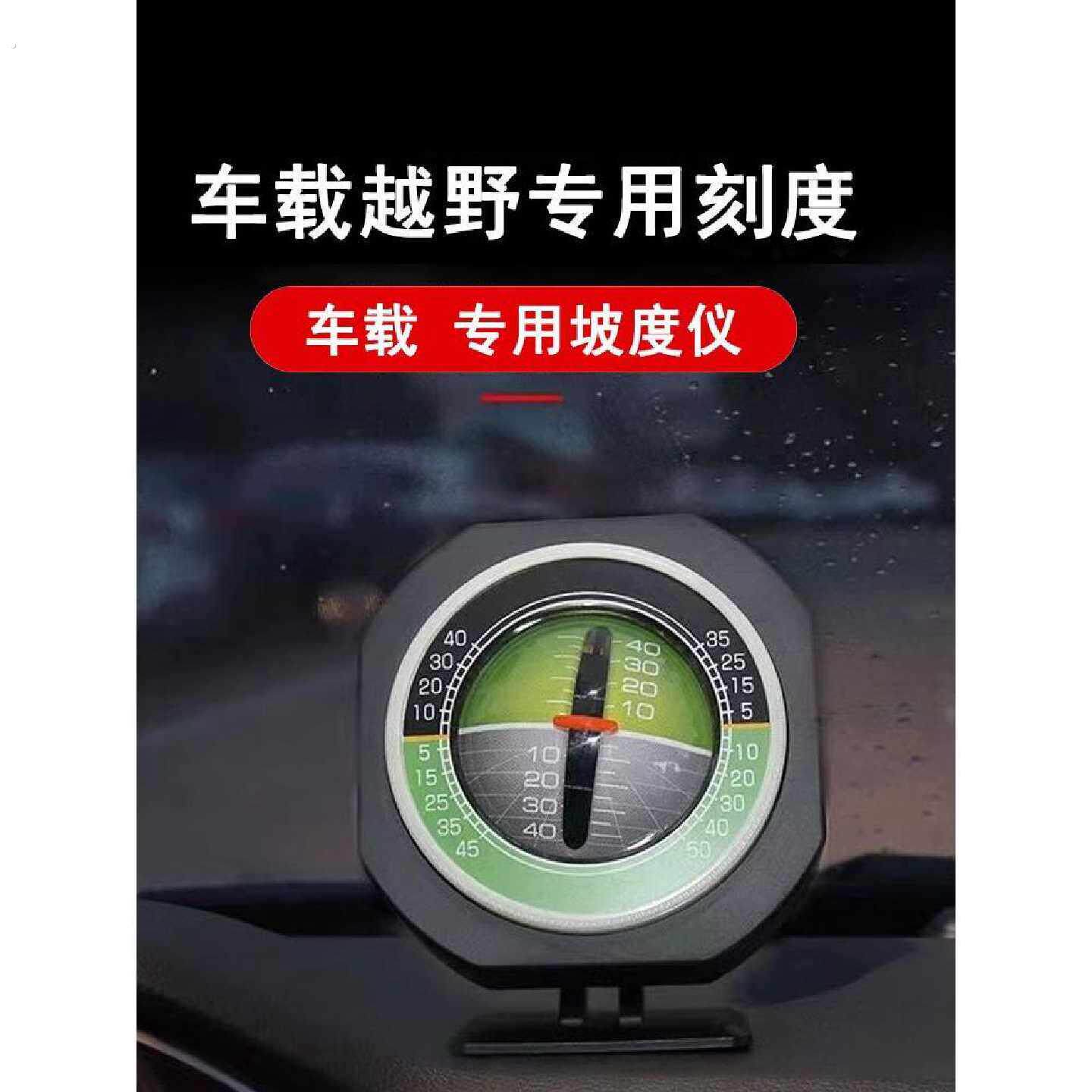 汽车车载坡度仪越野水平仪平衡仪角度测量带夜光指南针高精度指北
