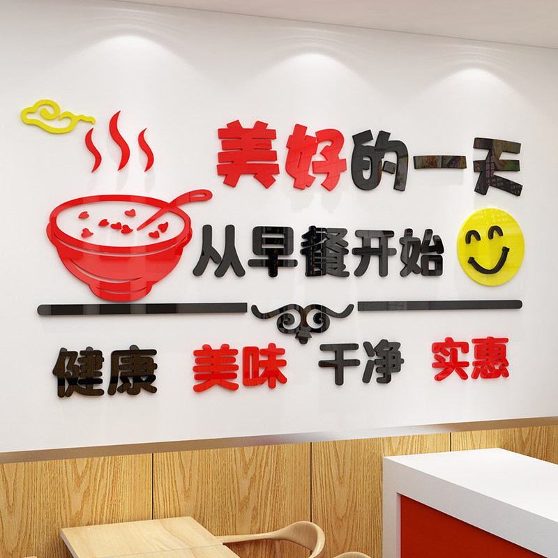 早餐店装饰墙面壁画创意广告贴纸营养包子粥铺点饭店小吃馆用品,家居饰品,文化墙贴,淘宝优惠券,粉丝福利购,淘宝优惠卷