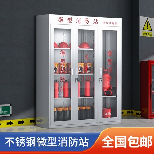304不锈钢消防柜灭火器箱消防柜消防器材柜应急器材柜消防站