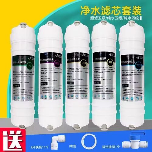 10寸韩式快接一体式通用型净水器滤芯阻垢五级套装直饮超滤机配件