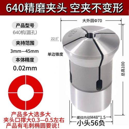 640精磨圆孔夹头 夹产品带点 数控640弹簧钢圆孔精夹 玉环640夹头