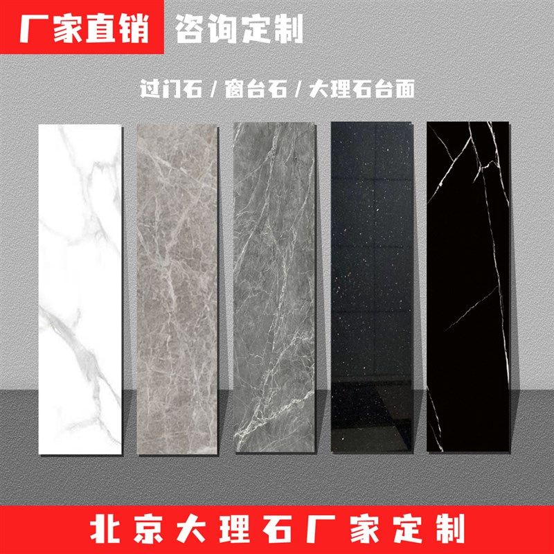 北京大理石厂家定制窗台石天然人造石材过门石门槛石吧台飘窗台面