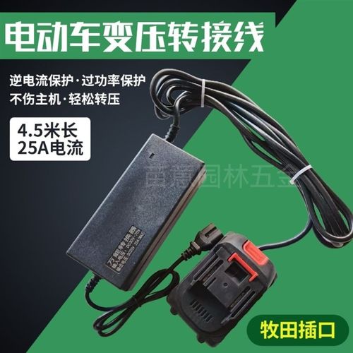 电动车变压21V牧田转接线电动工具连接线割草机洗车枪通用电源线