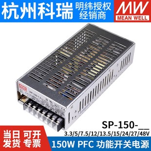 明纬150W开关电源SP 7.5V20A工控24V12V5V27V13.5V直流稳压 150