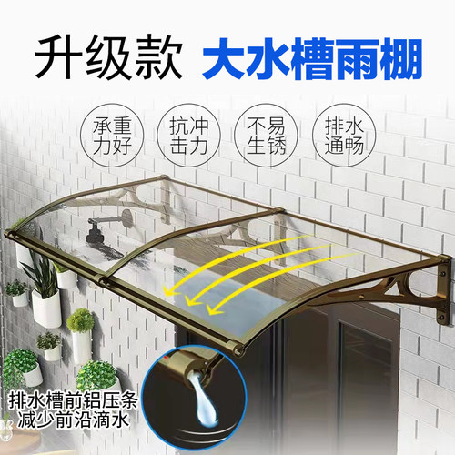 水槽铝合金雨棚遮阳棚户外防雨阳台庭院门头窗户雨棚屋檐家用雨搭