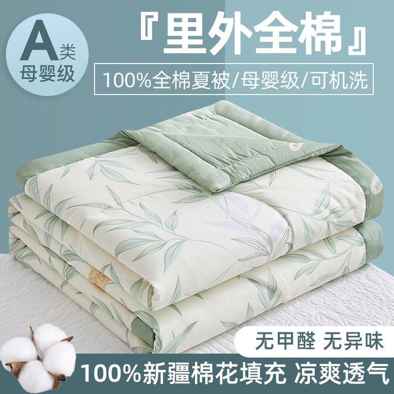 A类100%新疆棉花夏凉被可机洗夏被纯棉空调被夏季双人全棉薄被子,床上用品,棉花被,淘宝优惠券,粉丝福利购,淘宝优惠卷