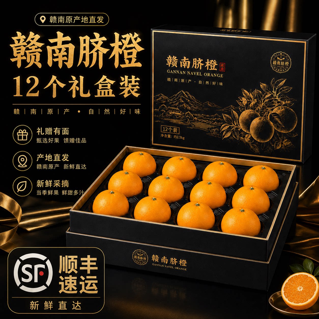 当季赣南脐橙送礼盒装12个江西赣州正宗橙子整箱现摘产地直发顺丰
