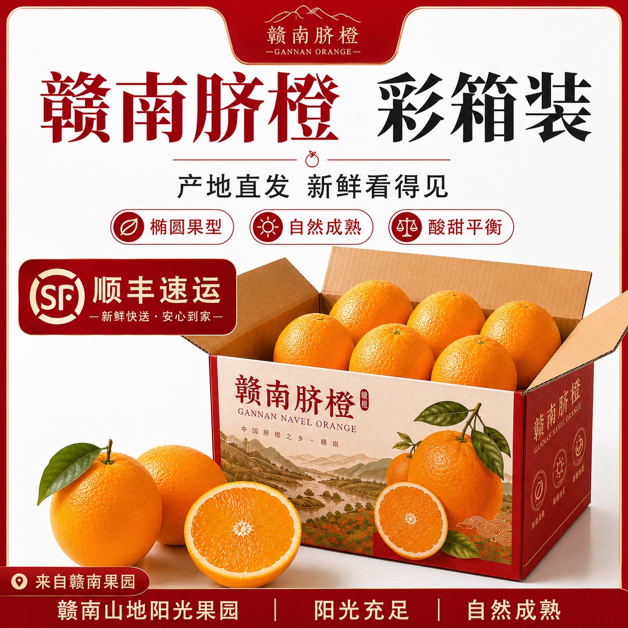 赣南脐橙江西赣州10斤装正宗新鲜水果当季整箱现摘顺丰产地直发