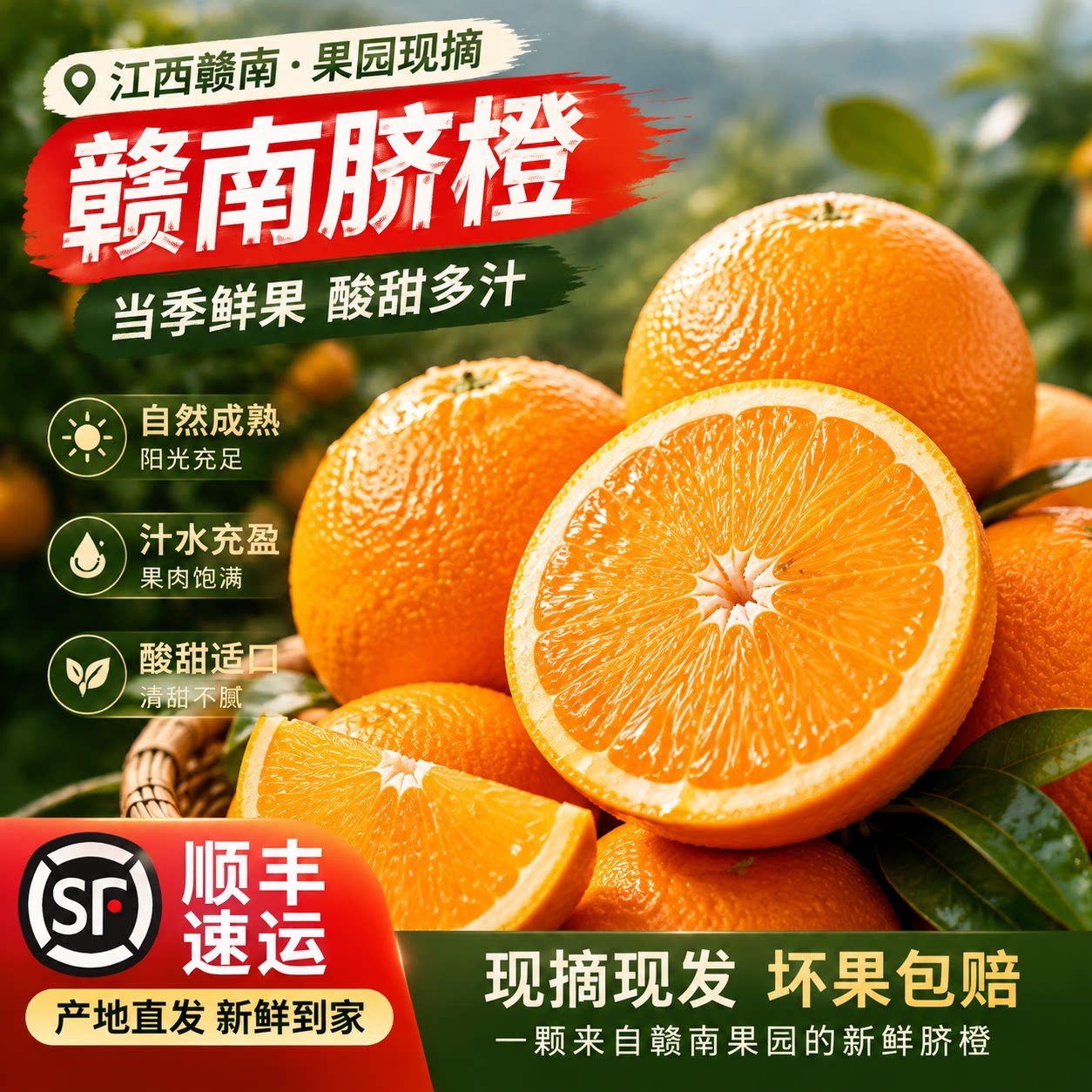 江西赣州赣南脐橙10斤装正宗新鲜水果橙子整箱现摘产地直发顺丰