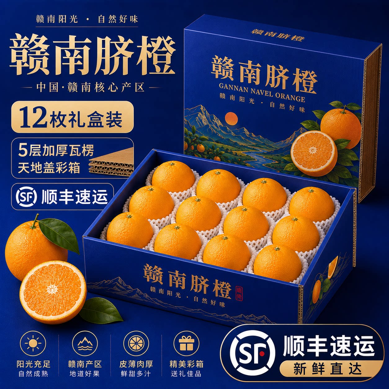 赣南脐橙12个礼盒装送礼品新鲜水果江西赣州现摘产地直发顺丰正宗