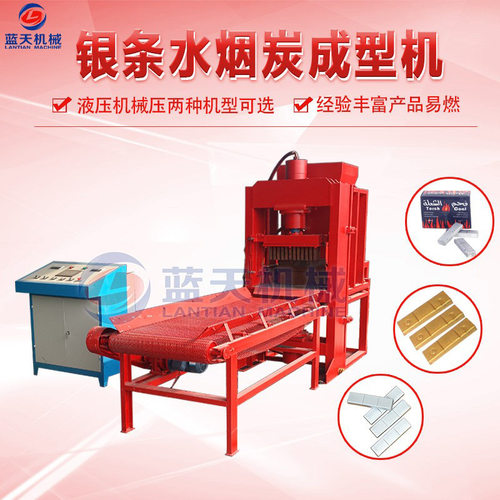 水烟银条炭片机 无烟银条碳成型机 silver bar charcoal machine