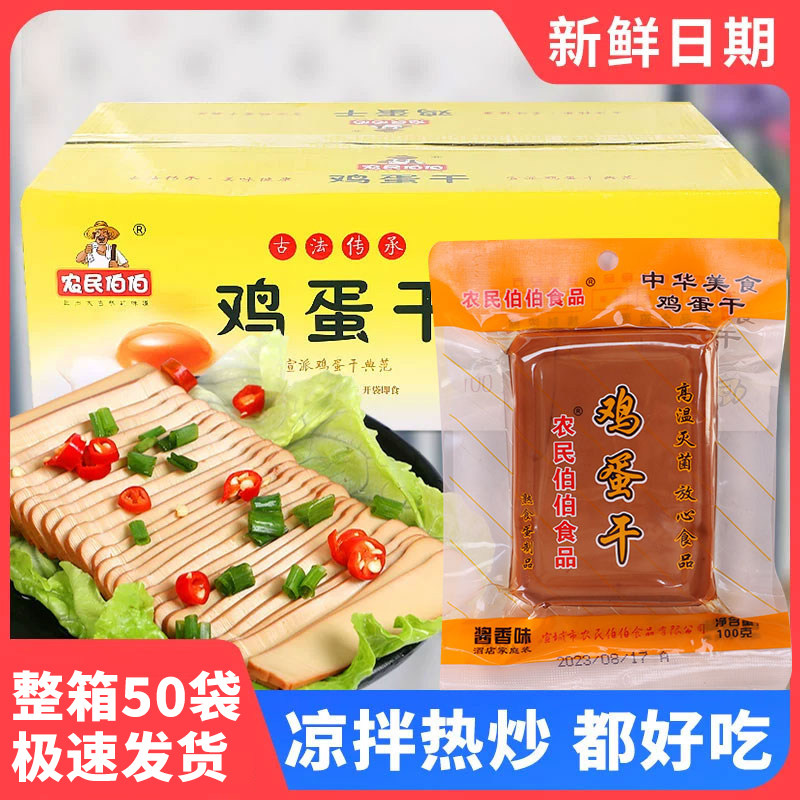 【整箱】鸡蛋干150克*50袋零食凉拌菜炒菜小包装做菜豆干豆腐家用