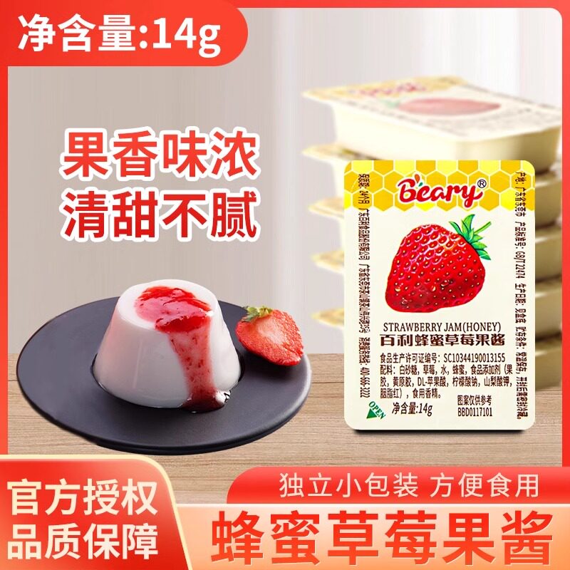 百利蓝莓草莓果酱14g小粒装蜂蜜早餐酸奶烘焙蓝莓酱面包整盒商用