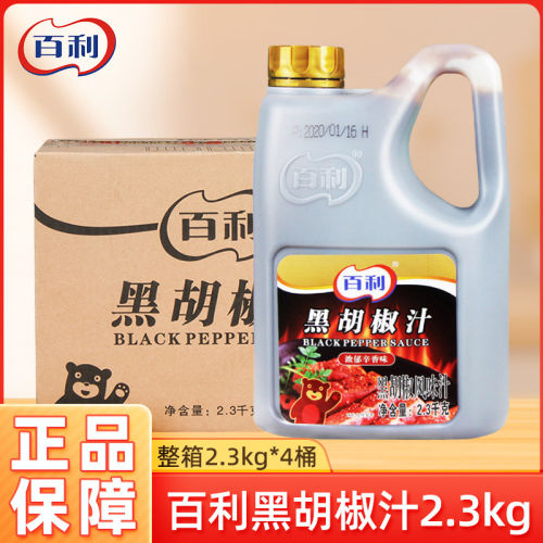 百利黑胡椒酱商用2.3kg 意大利面意面酱烤肉腌料黑椒汁牛排专用酱