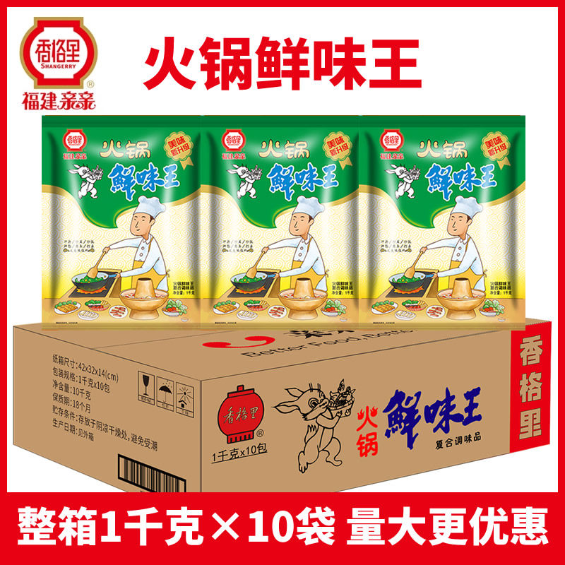香格里火锅鲜味王1kg*10袋复合食品调味剂