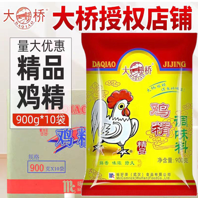 大桥鸡精900g*10袋调味料商用精品鸡精鸡粉炒菜烹调餐饮专用整箱