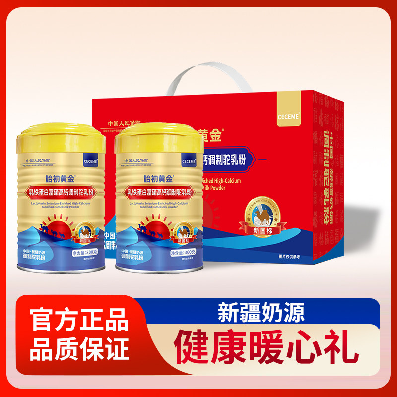 新国标骆驼奶粉 新疆奶源真骆驼粉调制驼乳粉正宗驼乳粉