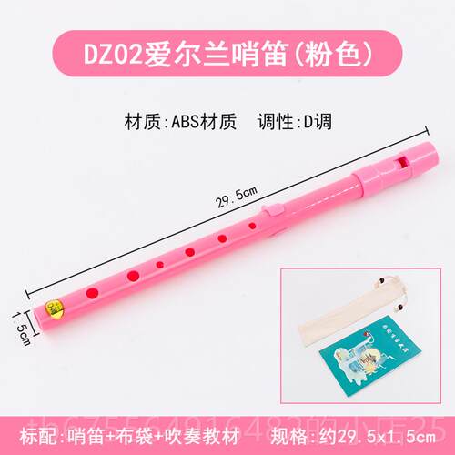 正品Z02爱尔兰哨笛 树脂哨笛笛高音D门D调直锡笛 初学者入6孔竖笛