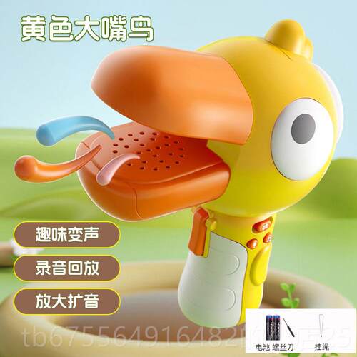 正品大嘴鸟变器小喇叭可录音趣话味儿童筒声扩音扬声器搞怪具口玩