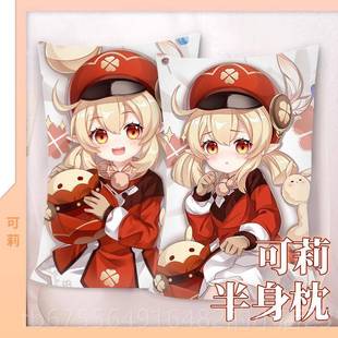 正品 等身抱枕套双面睡靠枕枕 尚萌同人原神可莉游周戏动漫二边次元