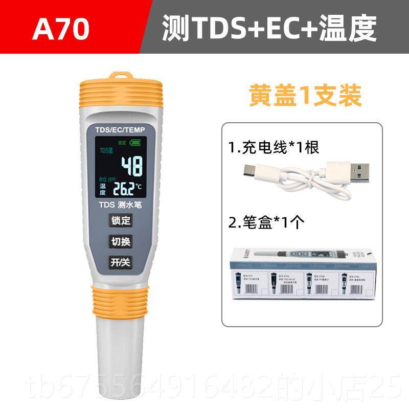 正品试家贝 ds水质检测家笔高精度用测净水器硬度检测仪充电t测水