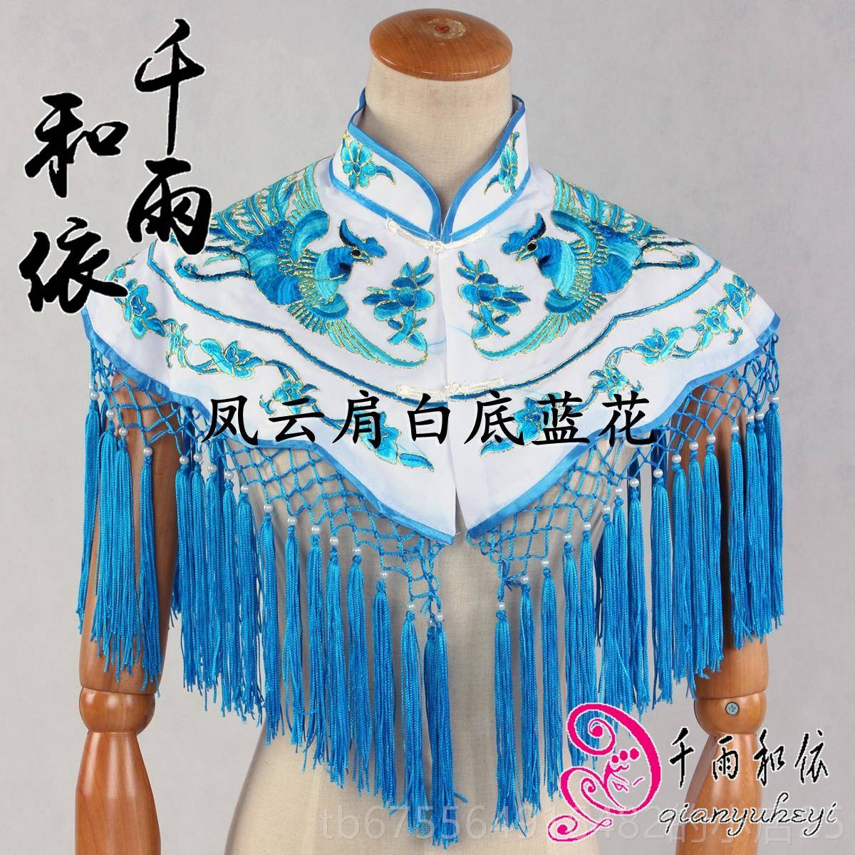 正品绣凤云肩宫服女蟒披古戏剧服花旦戏服越剧京肩剧京剧千彝剧服图片