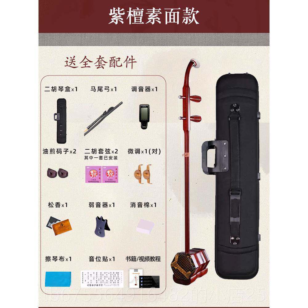 正品乐尊之二州胡乐器胡成人专业演奏紫檀二胡初学者考级琴苏厂家