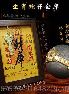 正品慈风阁原创匙开财库相开库金钥进门玄关摆台铜招位财进宝财框