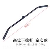 正品 高位下拉把手1.2米k长拉架背杆龙门健身器配材件配套把手承重