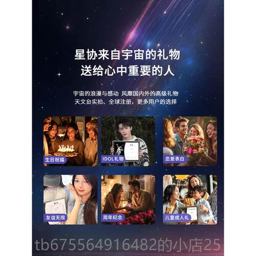 正品协星星命名权生年日礼物情侣七制夕情人节定送女男友520星周