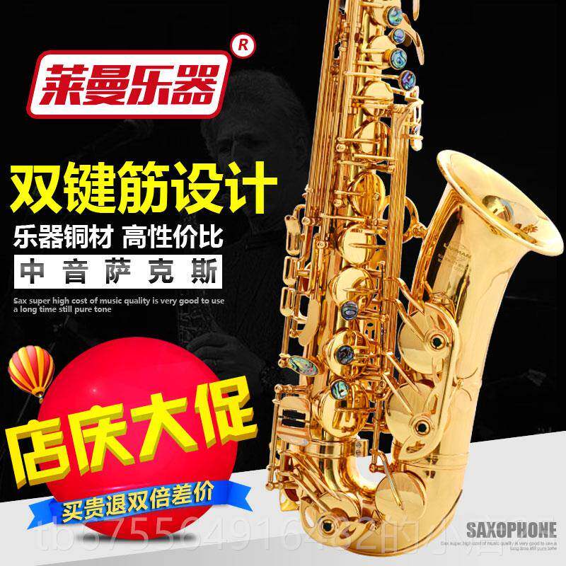正品莱曼曼音萨克斯初中学者乐器e平双肋升专级业乐队演奏水莱平