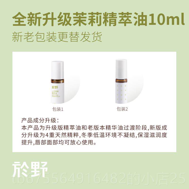 正品yue精於野小y花茉莉精油棒 植物护手非香单方香膏薰按摩唇部