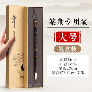 正品毛练笔隶书篆书专用小篆书法软笔铁线竹篆纯羊毫中楷字兼中号