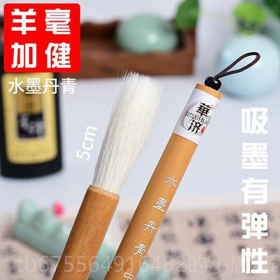 正品青华济水墨丹羊毫加健毛笔用书法国画大中小大楷笔软硬适中套