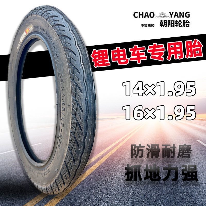 朝阳锂电动车代驾车轮胎