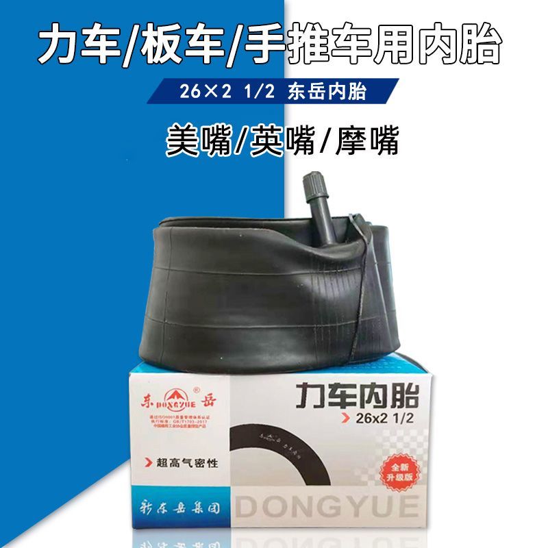 东岳26x21/2力车内胎