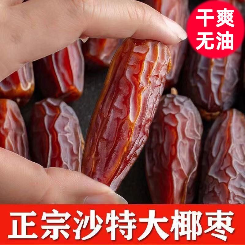 新疆黑椰枣免洗伊朗进口椰枣新鲜蜜枣孕妇干果无添加无糖滋补养生
