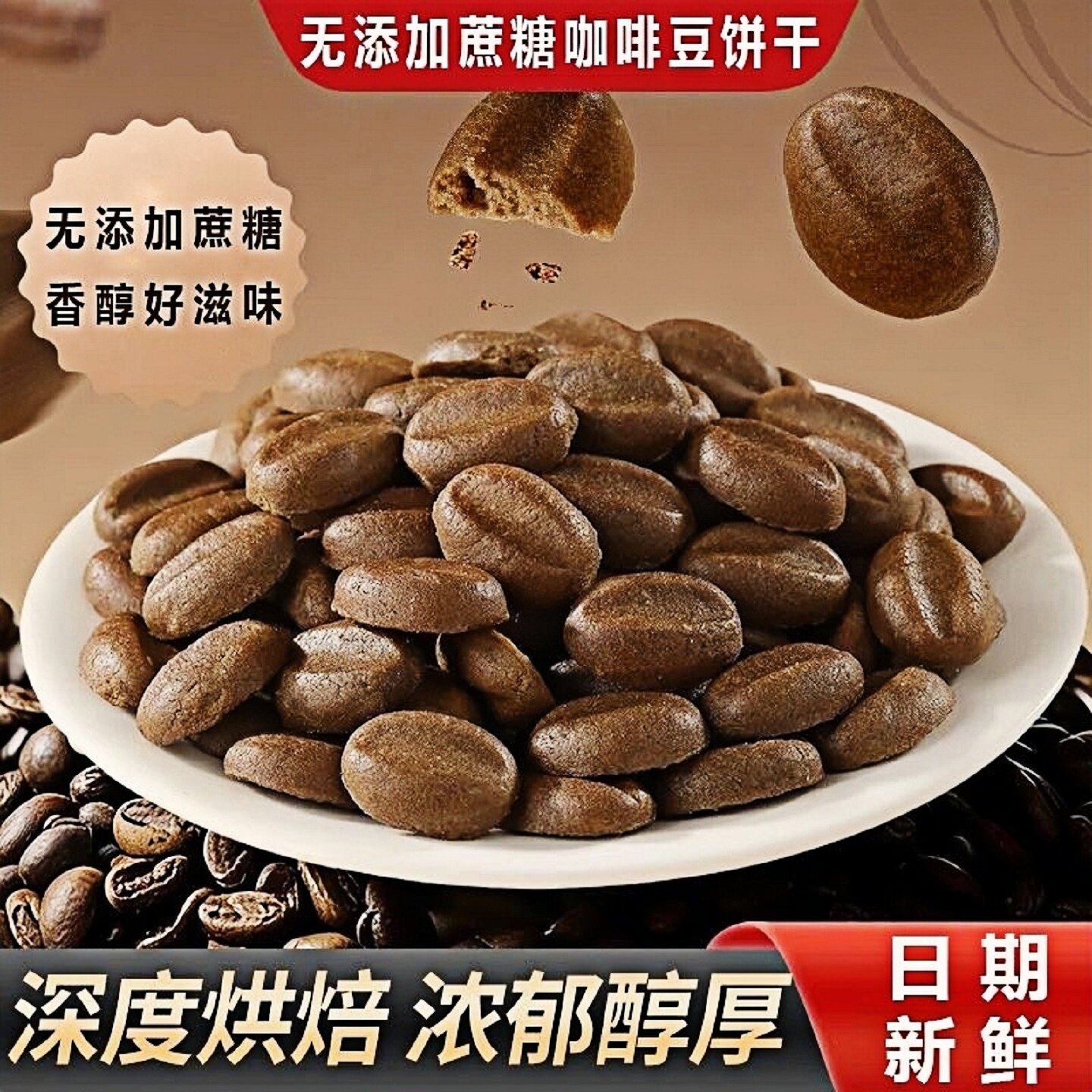 无糖咖啡豆饼干下午茶点心方便携带独立包装深度烘焙休闲解馋零食